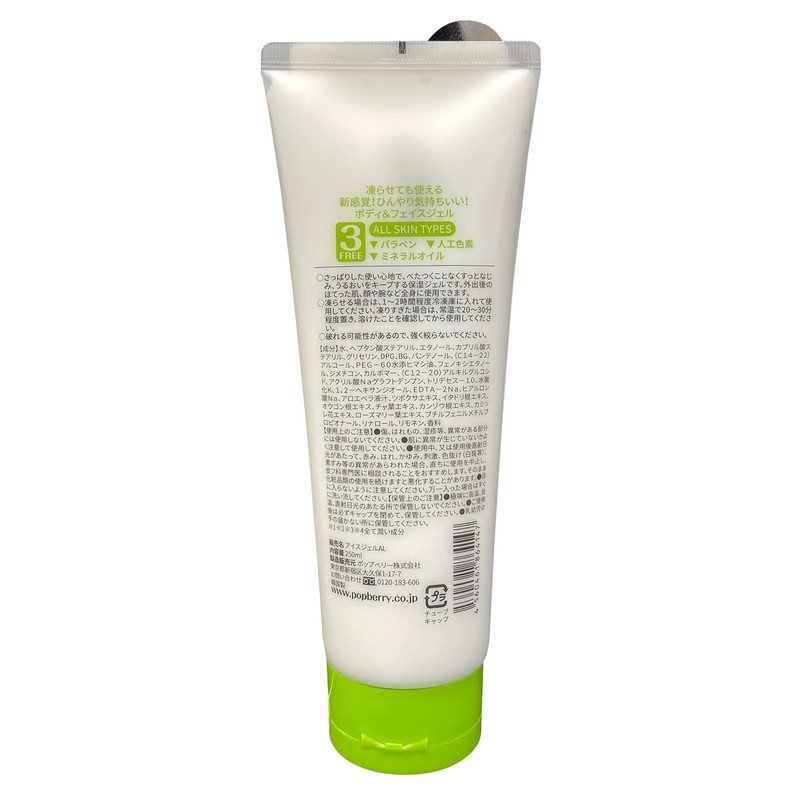 Today's Cosme Aloe Ice AL Gel 250ml Freezable Ice Gel