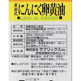 Garlic Egg Yolk Oil 120 Tablets