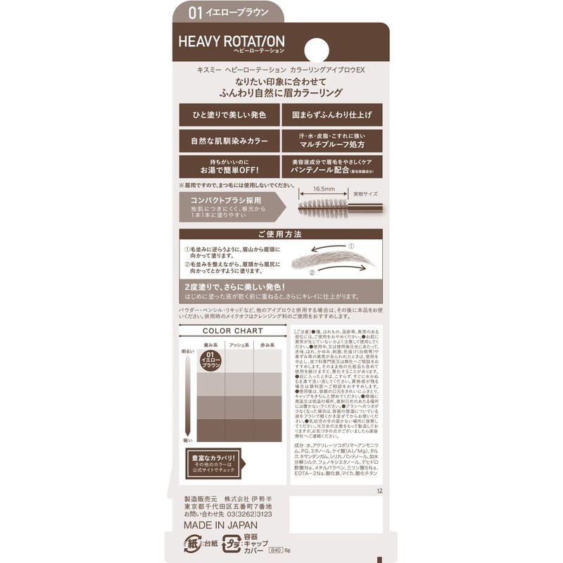 Heavy Rotation Coloring Eyebrow EX 8g ‐ 01 Yellow Brown