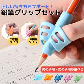 Pencil, Holding Orthodontic Handle, Pencil Grip Set, Pen Grip Set, Mochi Handle, For Children, Elementary School Students, Left/Right Use, Study, Learning Support, First Time Set, Set of 4 Pencil Caps (2 Fingers + 2 3 Fingers), For Boys and Girls, Choose Type (Boys 4 Pcs)