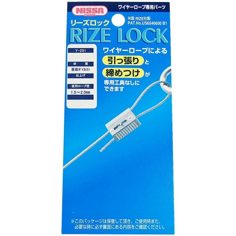 Nissa Chain Y-291 Reese Lock for Wire Rope Diameter 0.06