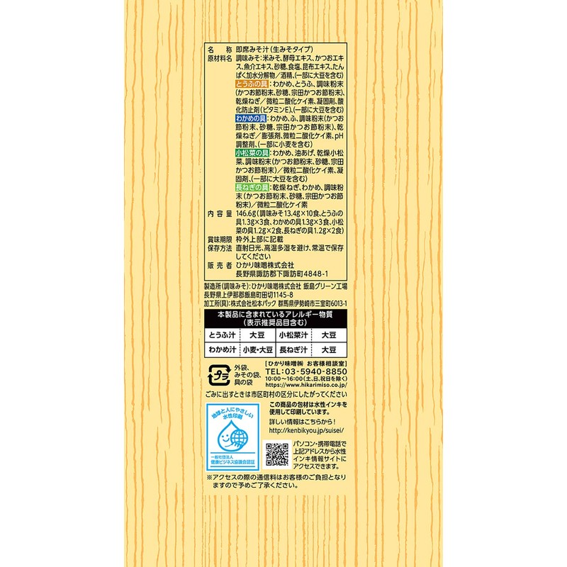 ひかり味噌 円熟こうじのおみそ汁減塩 10食×4袋