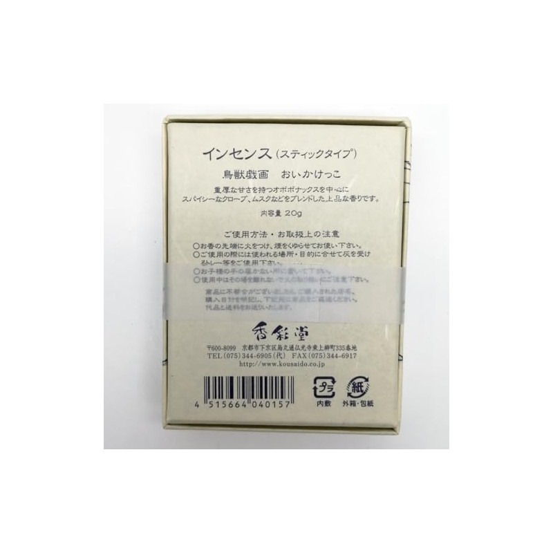 Incense Choju-Giga Incense, Kyoto Kasai-do (Oikake Kakeko)