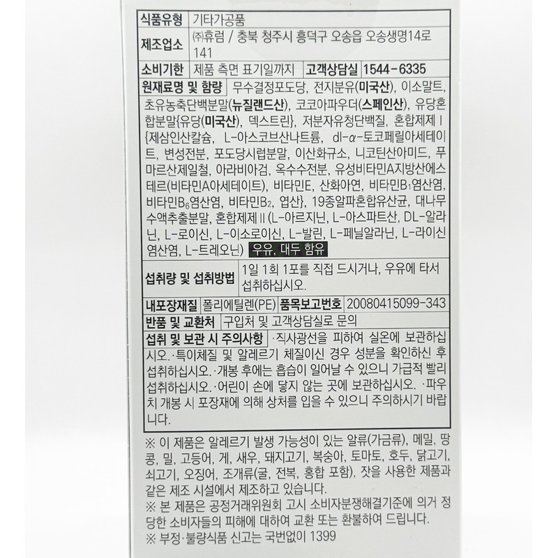 Hurum Mium Kids High Booster (30 packets) / 휴럼 뮴