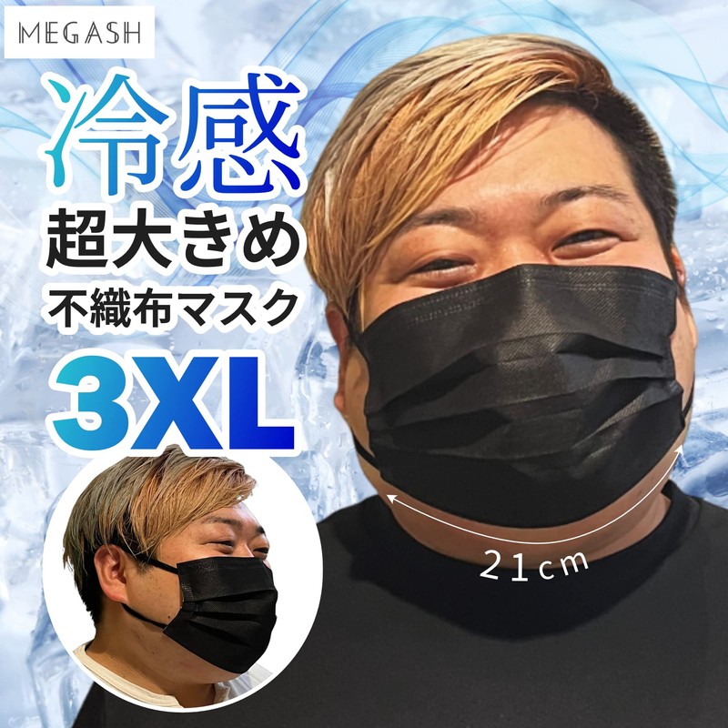 [MEGASH] マスク 大きめ 冷感 51枚 210mm 不織布 3XL BIGMASK 超大きめ