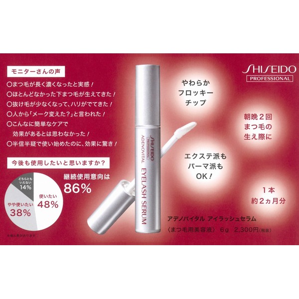 Shiseido Adenovital, Eyelash Serum, 0.2 oz (6 g) Container