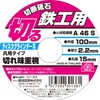 SK11 Disc Grinder Cutting Wheel for Ironworking, A46S, 3.9 x