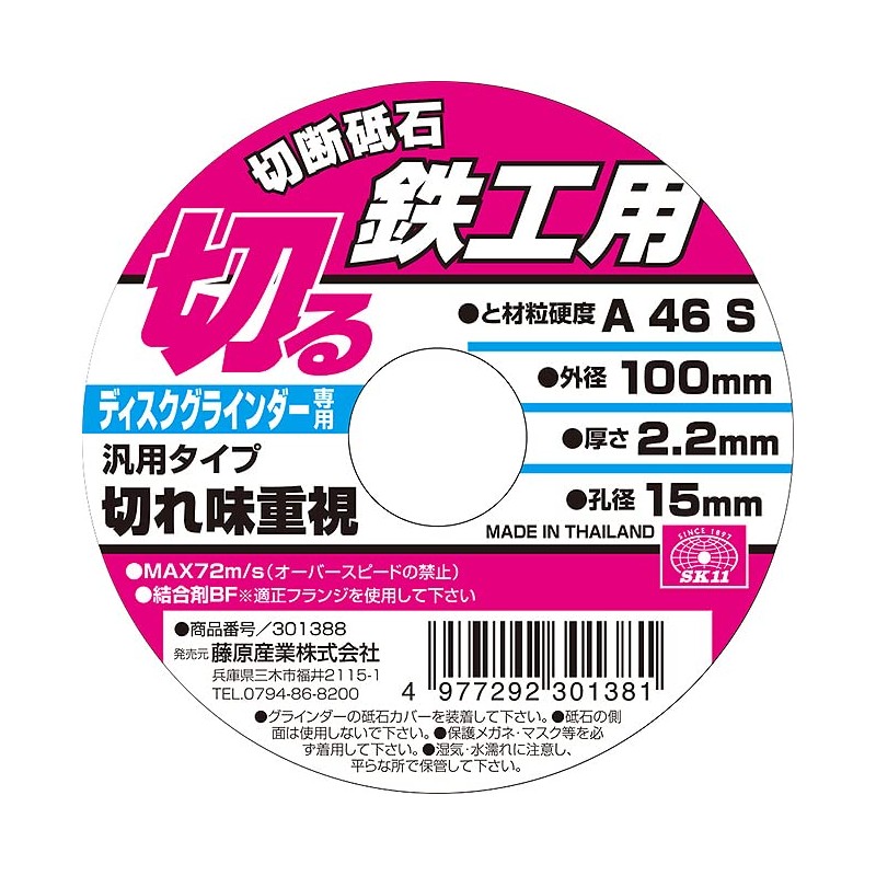 SK11 Disc Grinder Cutting Wheel for Ironworking, A46S, 3.9 x