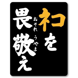 Isaac Trading STC-249 Awe Cat Sticker Sticker Waterproof and Weatherproof 3.3 x 4.3 inches (84 x 108 mm)