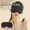 Hot Eye Mask, USB Powered, Office, Relax, Rest, Refreshing, Light