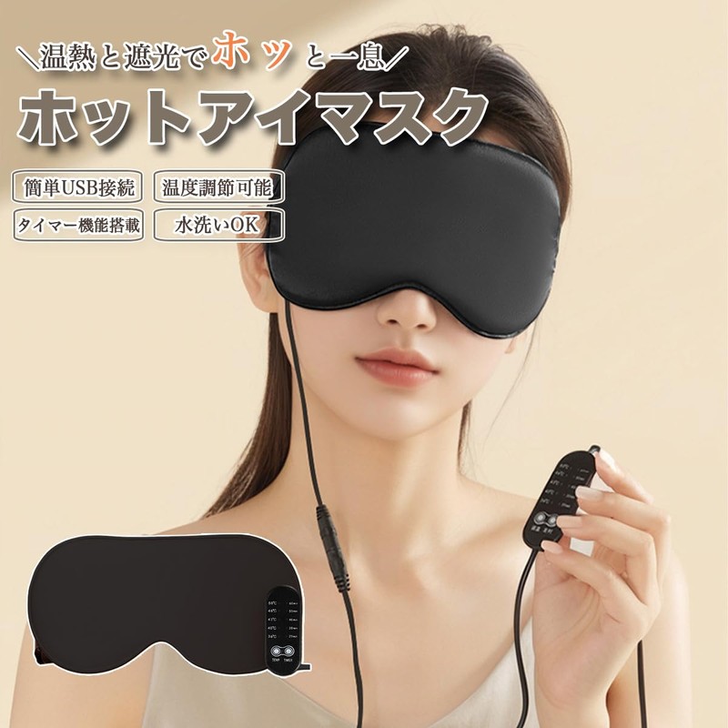 Hot Eye Mask, USB Powered, Office, Relax, Rest, Refreshing, Light