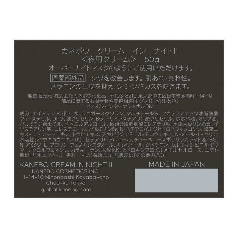 KANEBO Cream In Night II (Night Cream), 1.8 oz (50