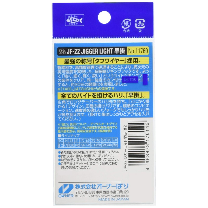 OWNER Single Hook JF-22 Jigger Light Hayakake No. 11760
