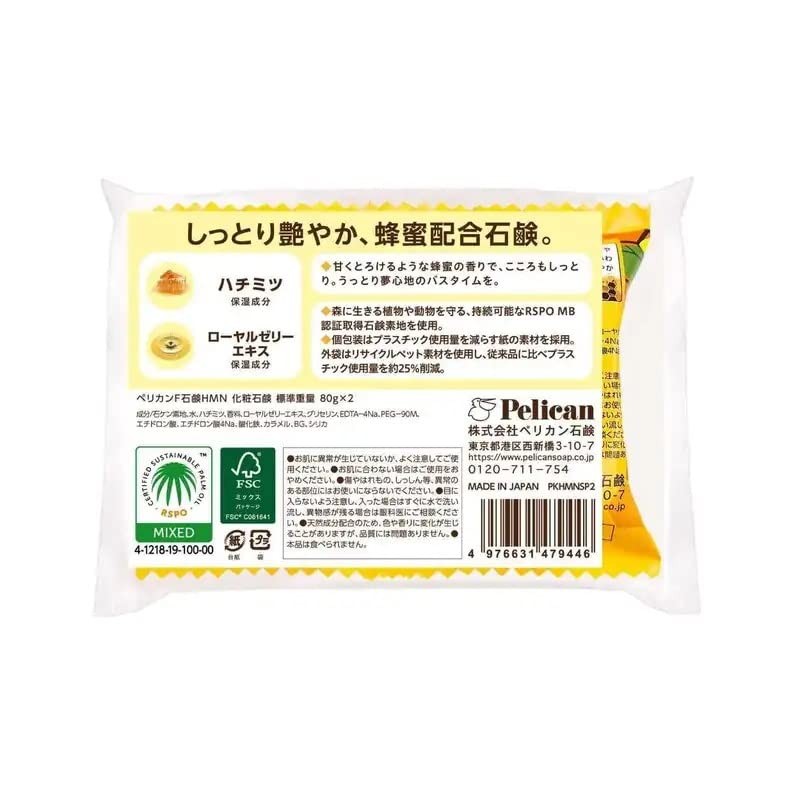 Pelican Family Soap Honey 2 Piece (2.8 oz (80 g)
