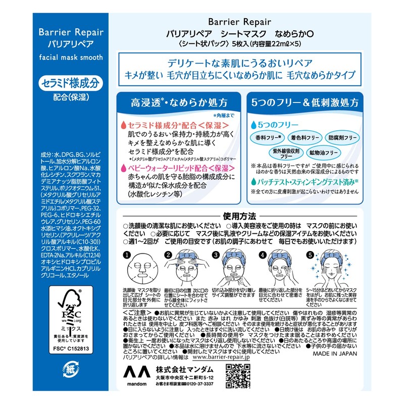 Barrier Repair Sheet Mask (Ceramide) Minimize Pores and Smooth Skin