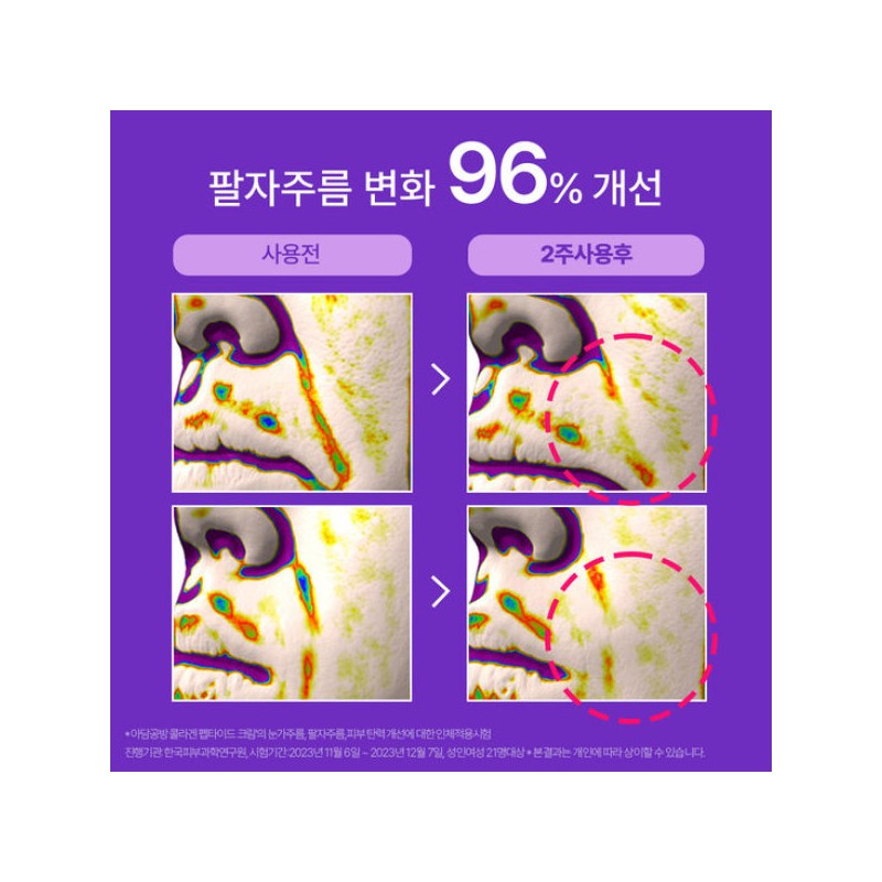 아담공방 GS 펩타이드 링클 콜라겐 팔자 주름 안티에이징 탄력 크림