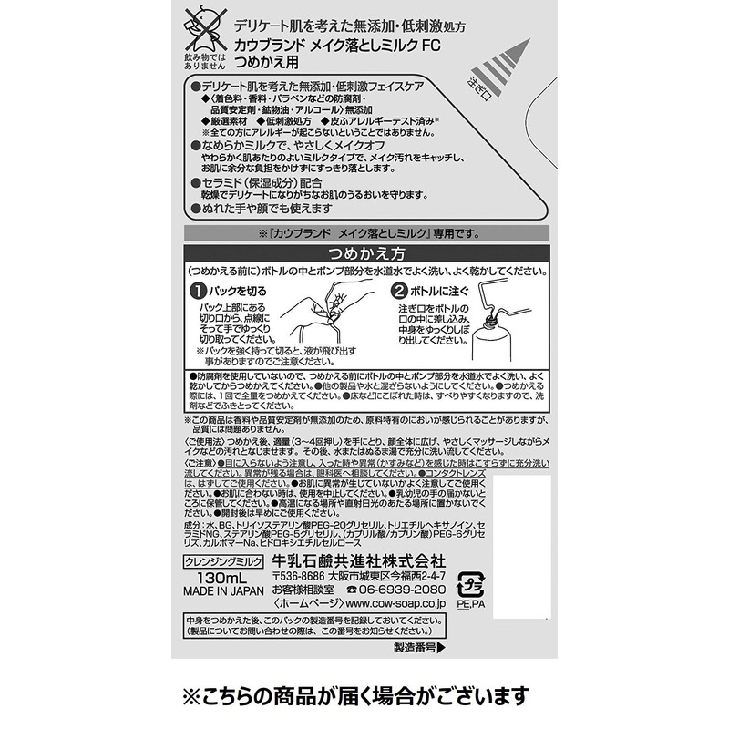 Cow Brand Additive-Free Makeup Remover, Milk, Refill, 4.4 fl oz