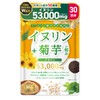 【医師・管理栄養士W監修】 イヌリン 菊芋 サプリ 53000mg/袋 水溶性 食物繊維 乳酸菌 キクイモ きくいも