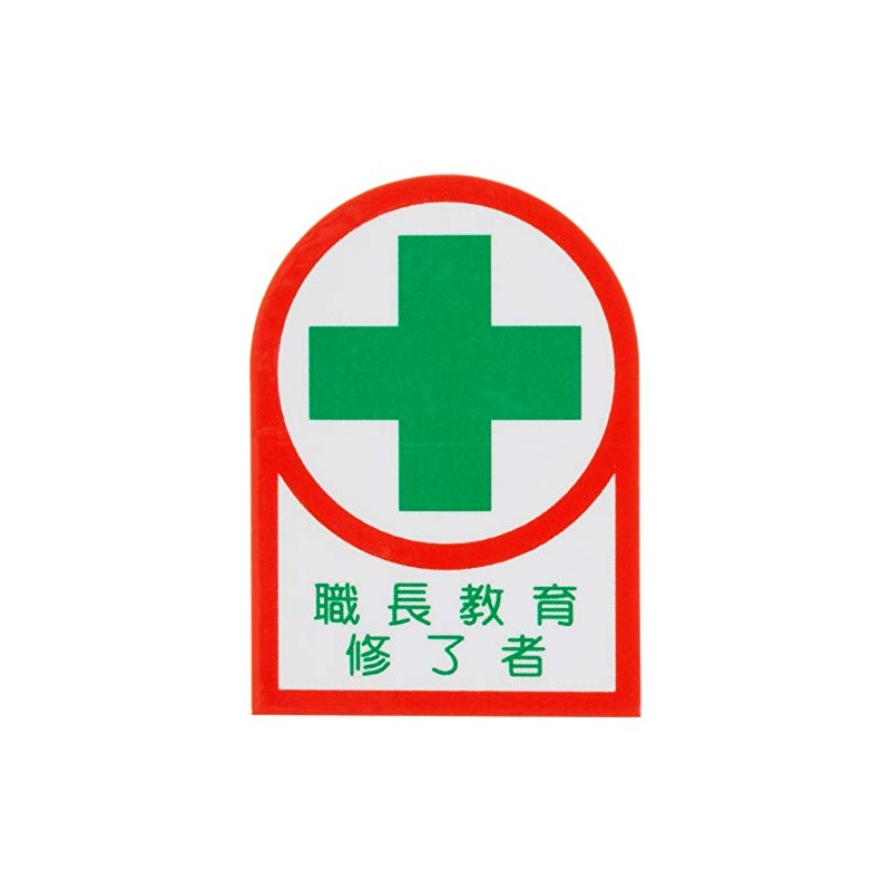 Japanese Green Cross Helmet Sticker HL-88 Foreman Education Completion Set