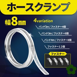 UME-STAR Hose Band, 0.3 inch (8 mm) Wide, Stainless Steel Clamp Band, Flexible Band (Length 1.6 ft (4 m), Fasteners, 8 Pieces