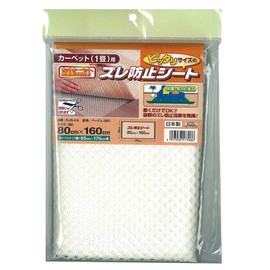 OJS-CA カーペット用 ズレ防止シート オレフィンジャストップ 80cm×160cm ベージュ