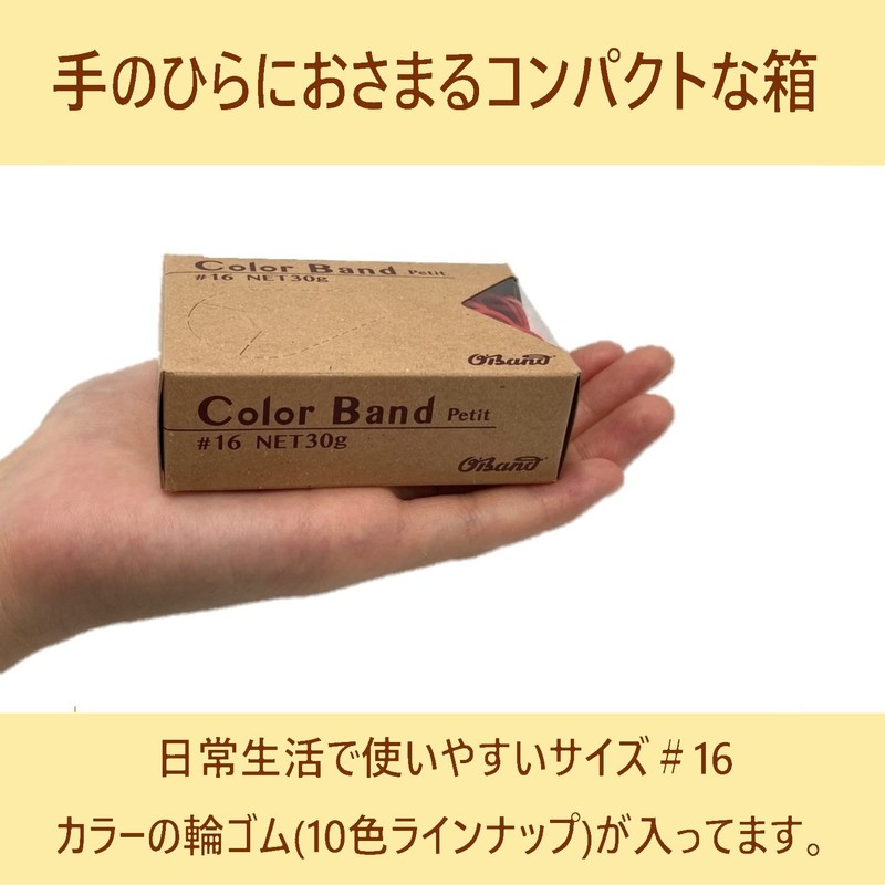 オーバンド 輪ゴム カラーバンド プチ 30g箱 #16 一般的な 標準サイズ レッド 赤