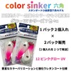 Color Sinker Hex No. 30 Color Sinker, Glow Model, 1Pac,