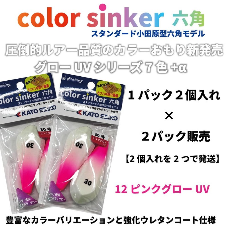 Color Sinker Hex No. 30 Color Sinker, Glow Model, 1Pac,