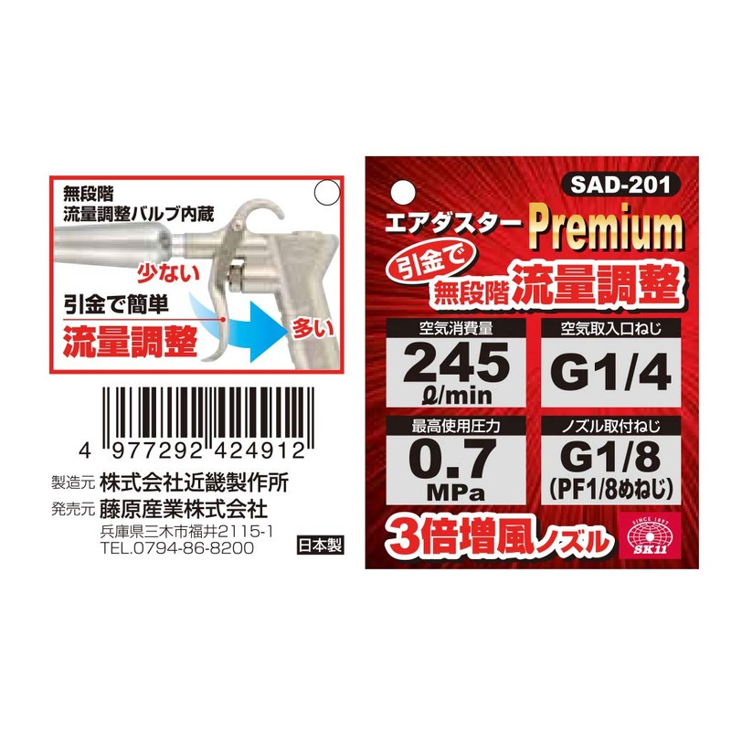 SK11 SAD-201 Air Duster Japan Premium 3 Timing Wind Nozzle,