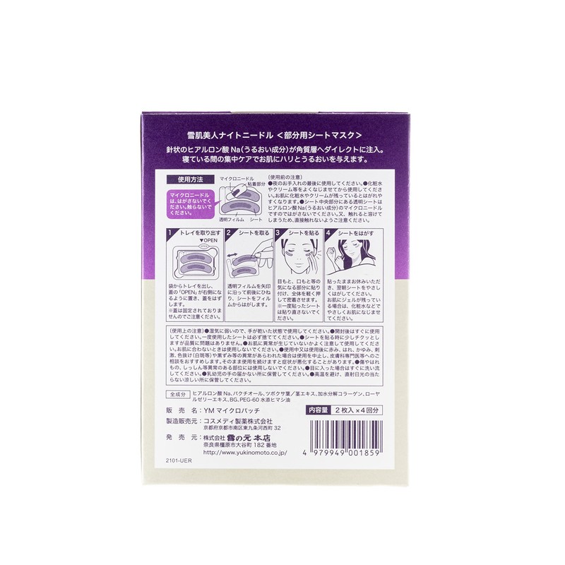 Snow Skin Beauty Night Needles (2 Pieces x 4 Uses)