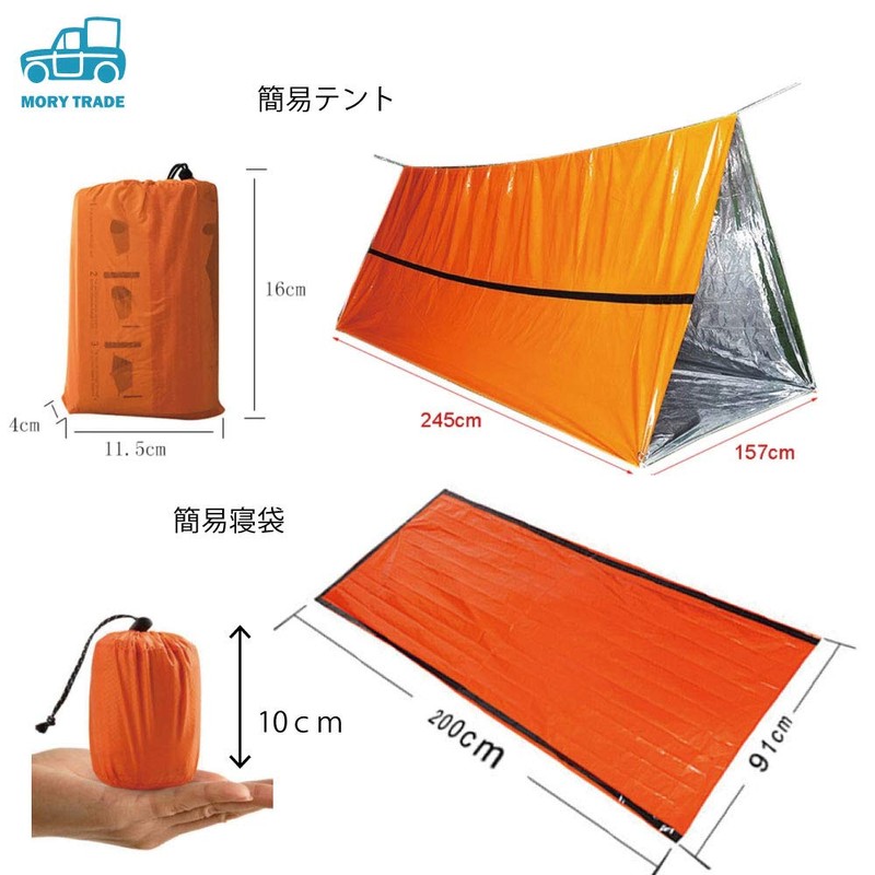 morytrade Simple Tent Sleeping Bag Set, Survival Emergency Sheet, Aluminum,