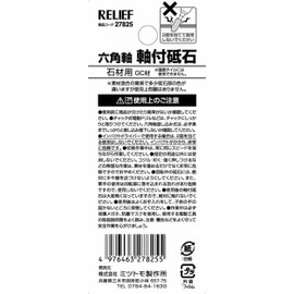 Ichinen Access RELIEF GC 27825 Shell-Shaped Whetstone with Axis Hexagonal Shaft for Stone Materials φ0.8 x 1.5 inches (20 x 38 mm)