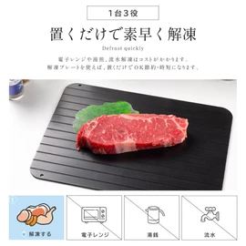 aiji Defrost Plate, Rapid Defrost Plate, Thickness 0.1 inches (3 mm), Width 11.6 x Height 8.2 inches (29.5 x 20.8 cm), Easy Defrost, Time-saving Convenient Goods, Defrost Tray, Natural Defrost, Fast
