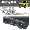 Seikosangyo EXEA Switch Extension BK EE-235 JB64 JB74 for Jimny/Jimny