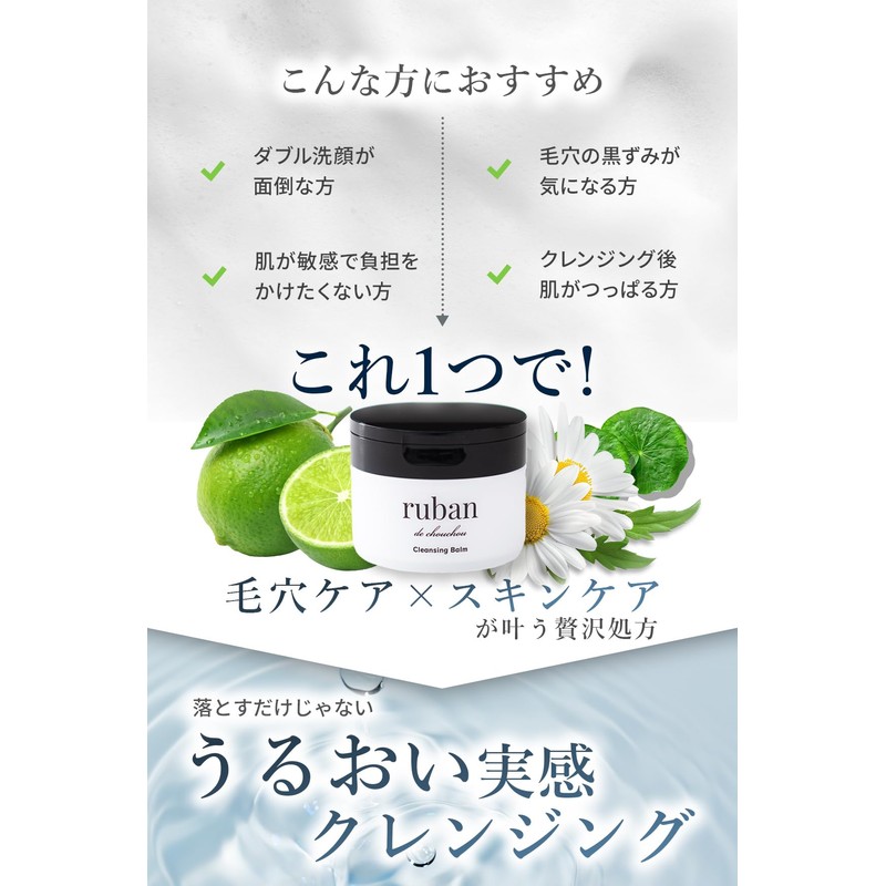 Ruban Cleansing Balm, Cleansing, Pore Cleansing, Makeup Remover (Moisturizing Power