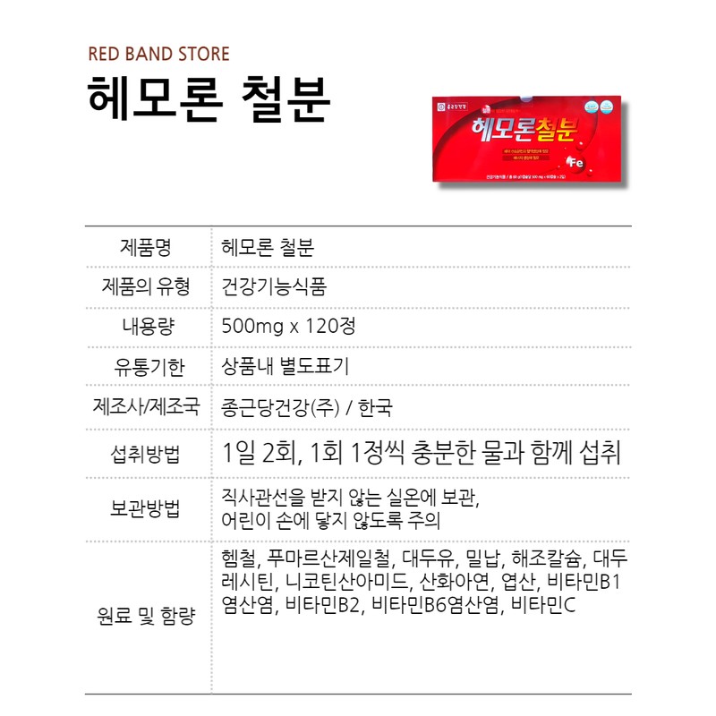 Chong Kun Dang Hemoron Iron 120 tablets, 1 box, 2