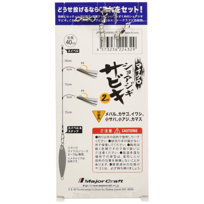 Major Craft Micro Shore Jigging Sabiki MICROSABIKI-S S