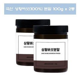 Oak Sanghwang Mushroom Powder Domestic Sanghwang Mushroom Powder Sanghang Mushroom / 참나무 상황버섯 분말 국산 상황버섯 가루 상항버섯