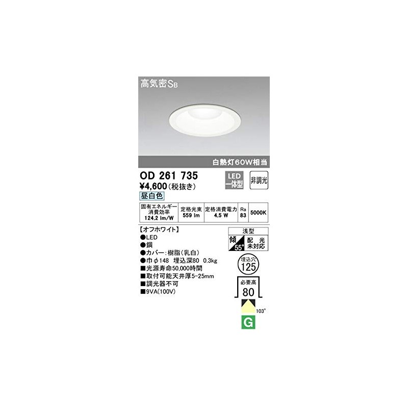 Oderik OD261735 LED Base Downlight, High Airtight SB Type, Incandescent