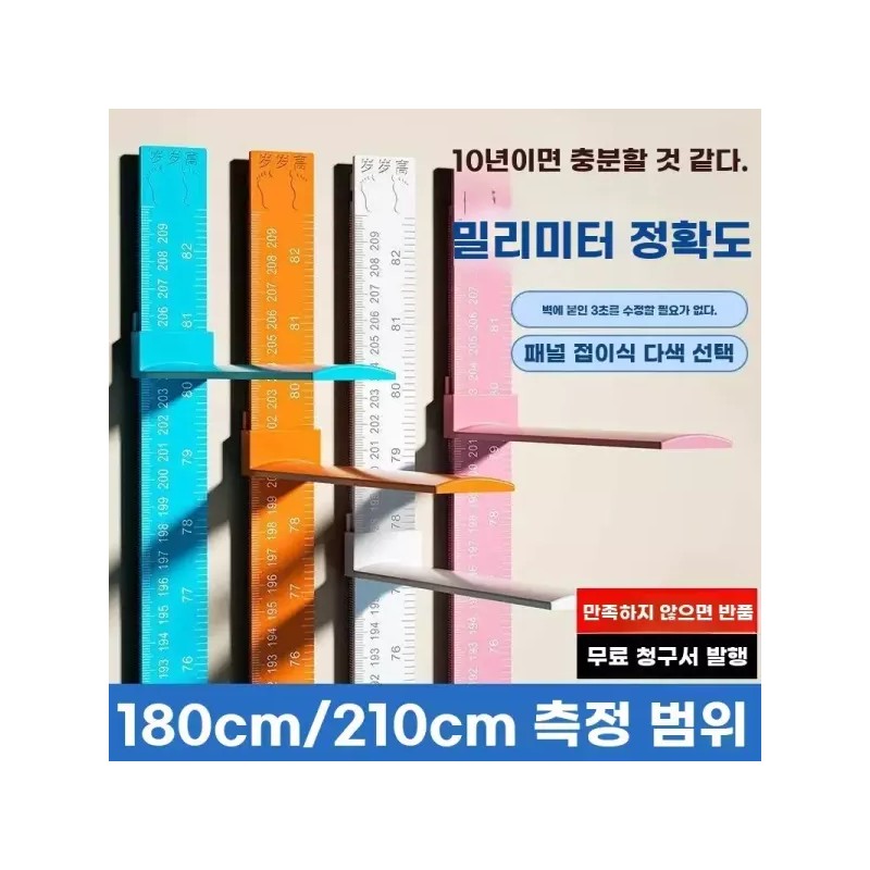 Awlsroom 아우얼스룸 11번가 화이트 큐알 자 키재기 수동 키측정기 18m
