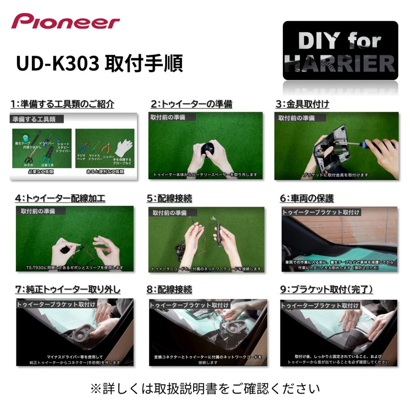 Pioneer Tweeter Installation Kit UD-K303 for Harrier, Black, Carrozzeria