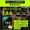 [ラフランス味] ハルクファクター EAA 必須アミノ酸9種 + 筋トレ成分10種 全て配合 クレアチン グルタミン ベータアラニン
