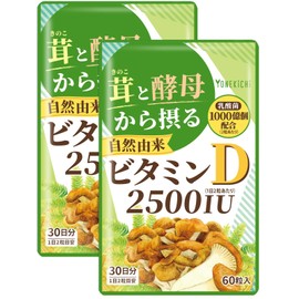 YONEKiCHi ビタミンD サプリメント 2500IU 自然由来（舞茸 エリンギ 酵母） 乳酸菌 1000億個配合 国内製造 60粒 30日分 2袋セット
