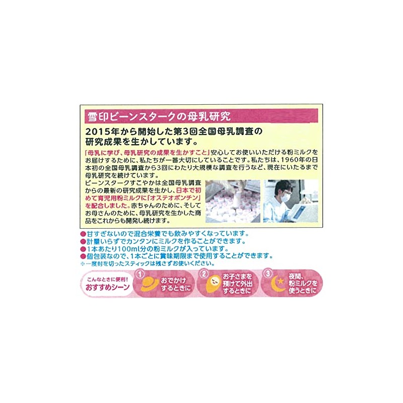 Snow Brand Bean Stark Bean Stark Sukoyaka M1 Stick, 0.46