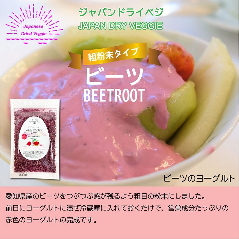 Japanese Dried Beet, Dried Beet, Coarse Powder Type, 1.8 oz
