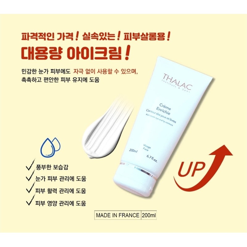 Tala Crème Enrich Eye Neck Cream 250ml / 탈라 크렘므