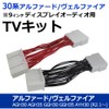 Autoagency T8101 TV Kit for Display Audio [Toyota (T8101) 30