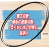 SK11 BSB-2W Band Saw Replacement Blade for Carpentry Curved Cutting