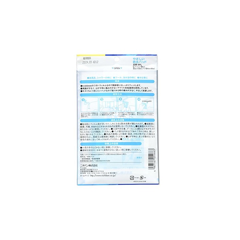 Nichiban Gentle Waterproof Pads, Large Size, 3.1 x 4.7 inches