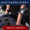 RekiLife Motorcycle Fog Lamp Stay Mounting Stay Aluminum Bracket Fixed